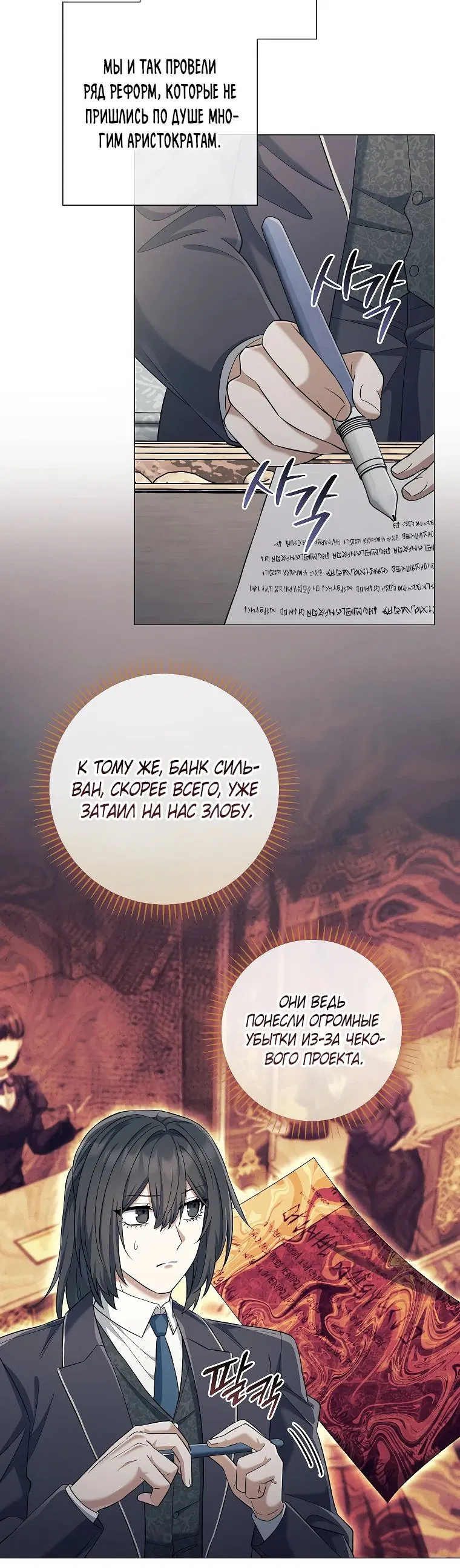 Манга Магический лорд - Глава 37 Страница 5