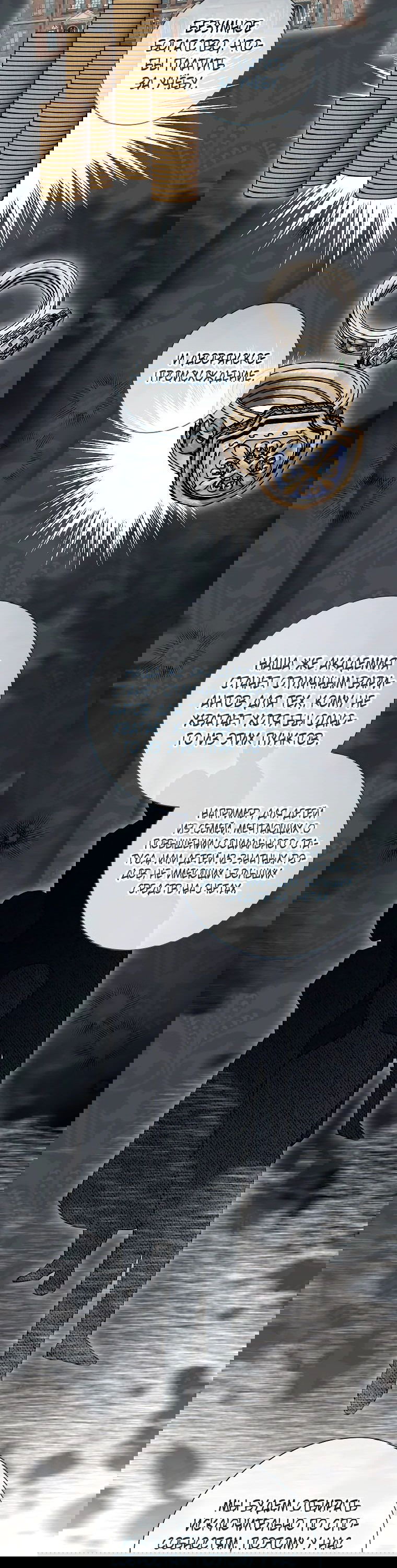 Манга Магический лорд - Глава 39 Страница 36