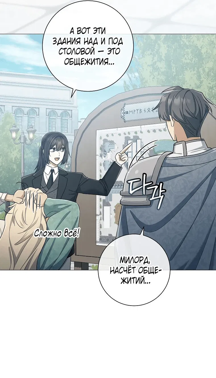 Манга Магический лорд - Глава 39 Страница 30