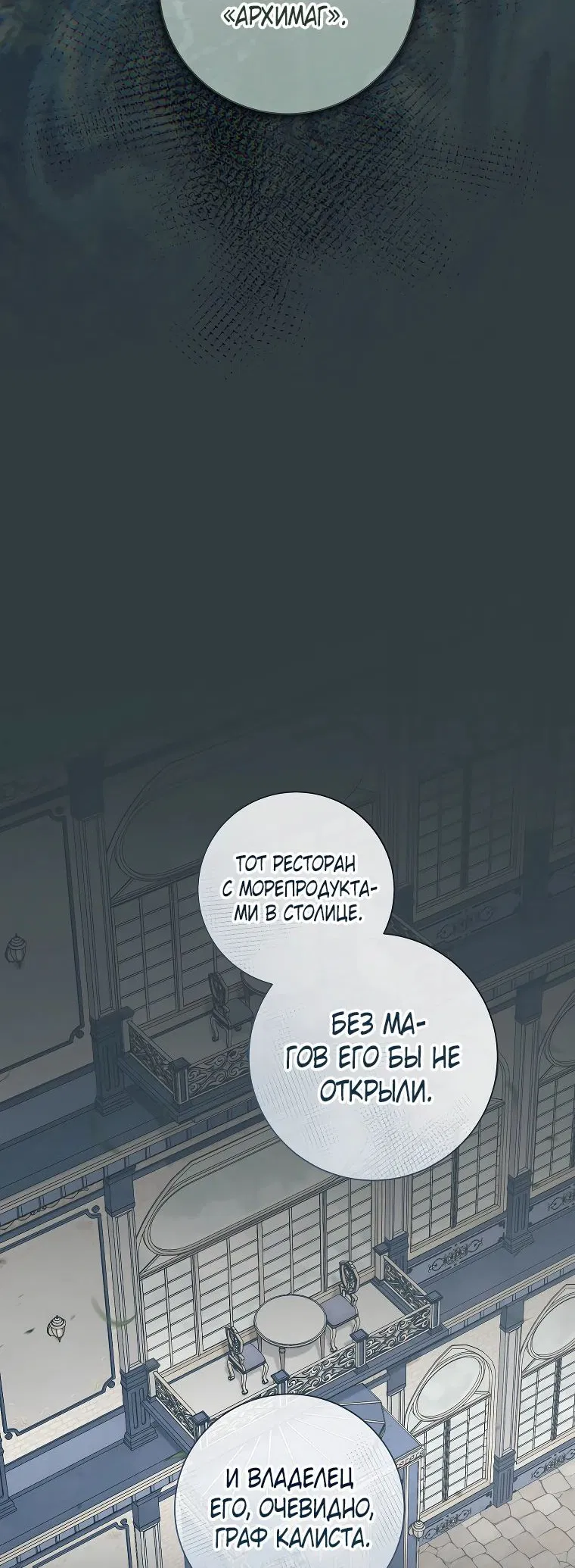 Манга Магический лорд - Глава 39 Страница 53