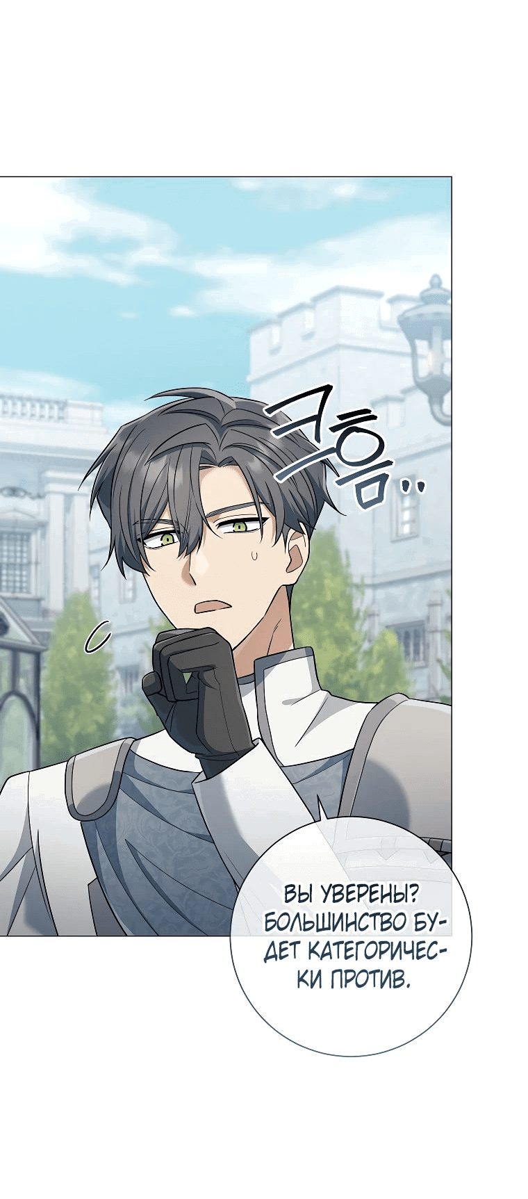 Манга Магический лорд - Глава 39 Страница 31