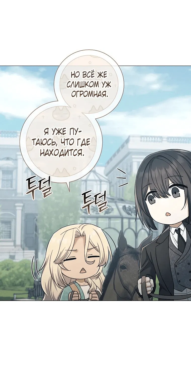 Манга Магический лорд - Глава 39 Страница 27