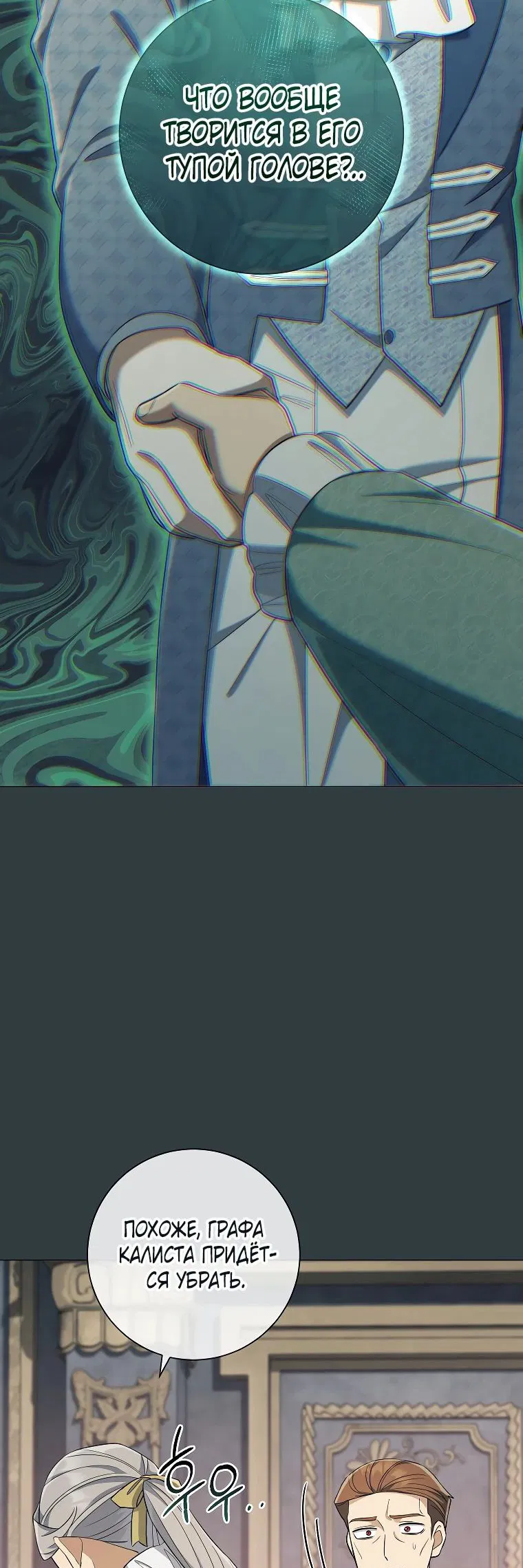 Манга Магический лорд - Глава 39 Страница 61