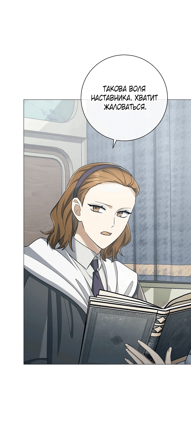 Манга Магический лорд - Глава 39 Страница 44