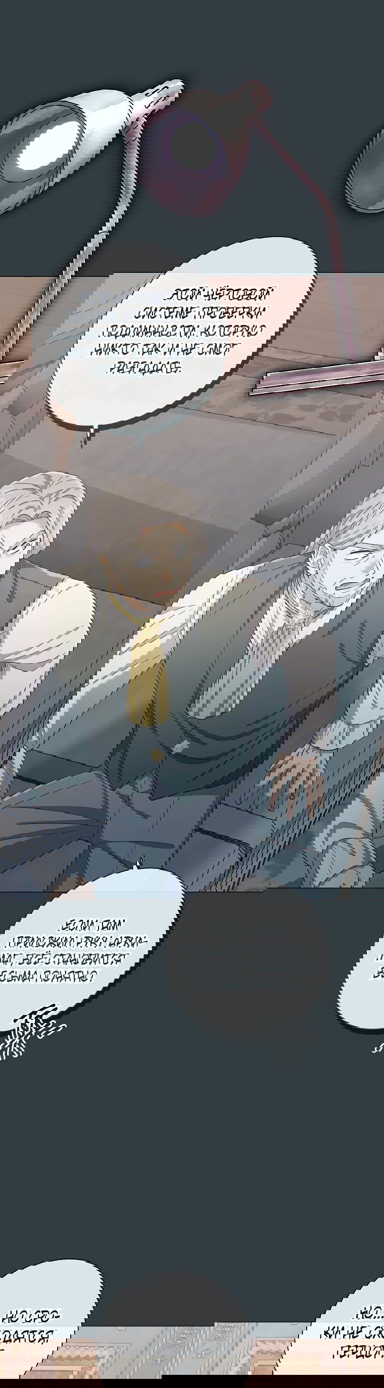 Манга Магический лорд - Глава 39 Страница 57