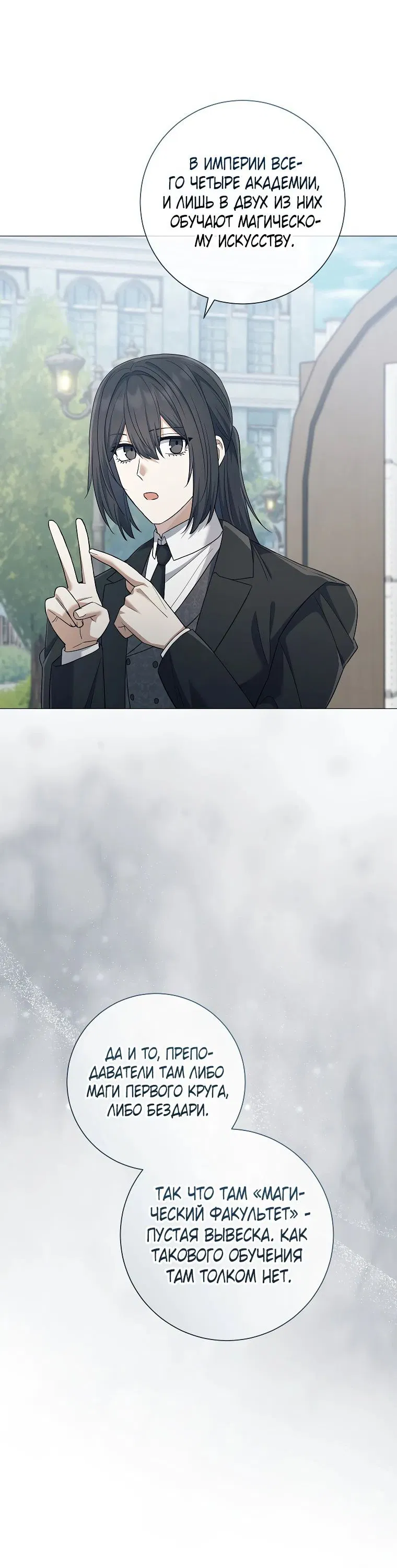 Манга Магический лорд - Глава 39 Страница 39