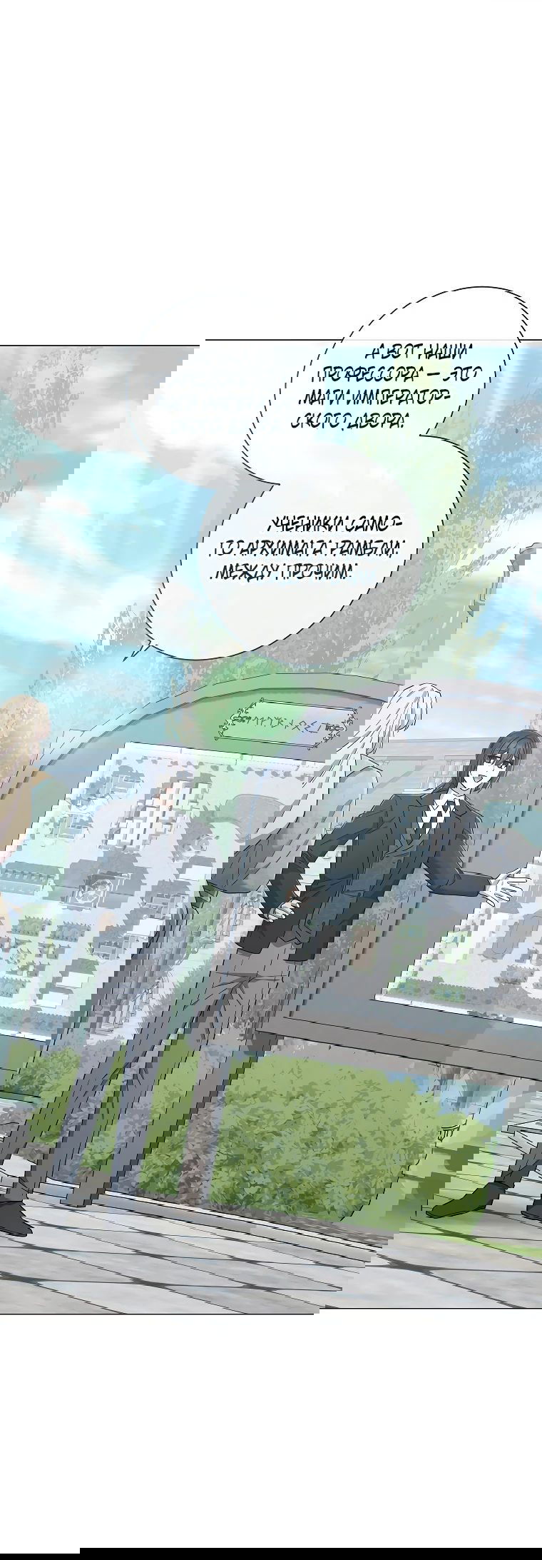 Манга Магический лорд - Глава 39 Страница 40