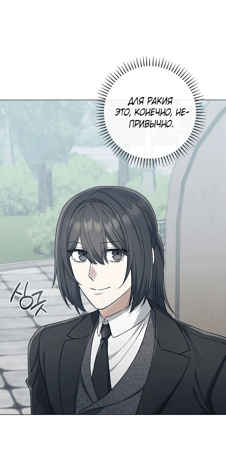 Манга Магический лорд - Глава 39 Страница 32