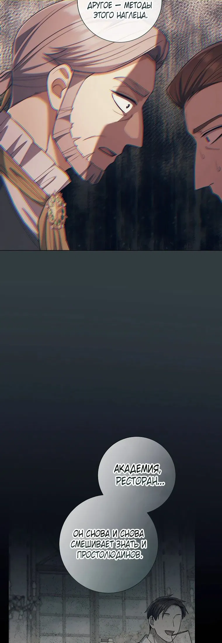Манга Магический лорд - Глава 39 Страница 59