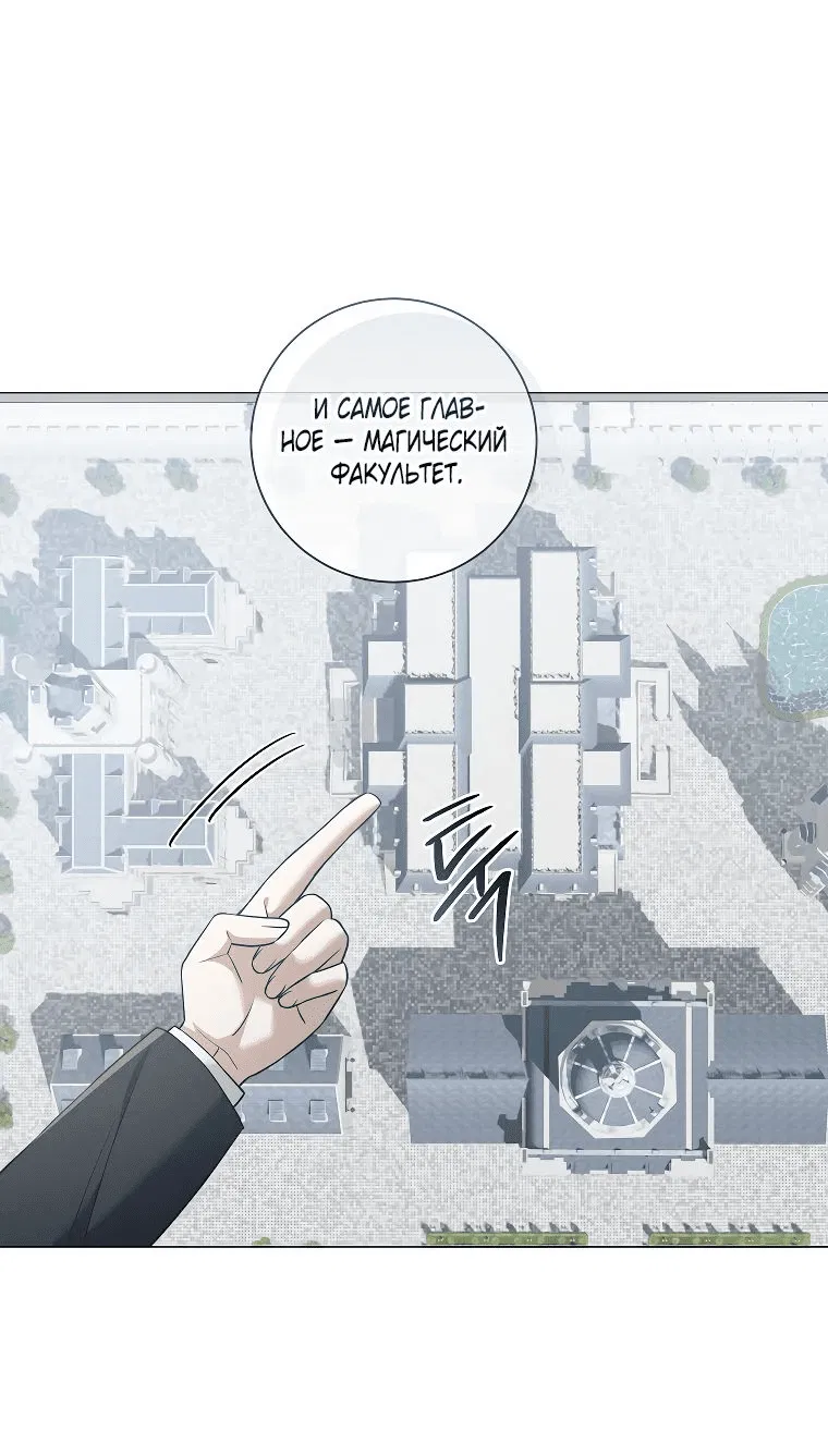 Манга Магический лорд - Глава 39 Страница 38