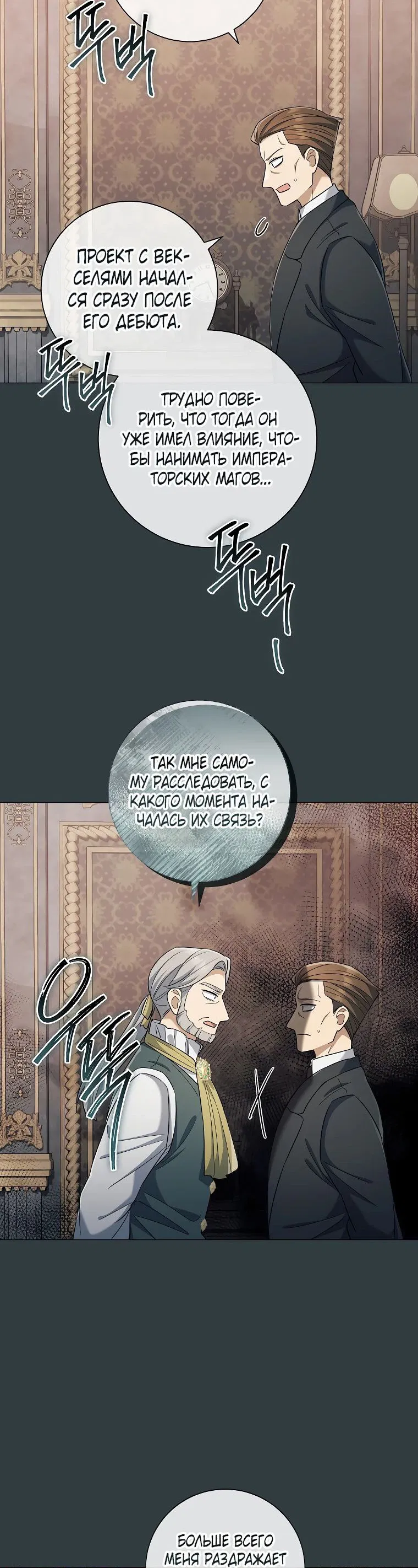 Манга Магический лорд - Глава 39 Страница 58