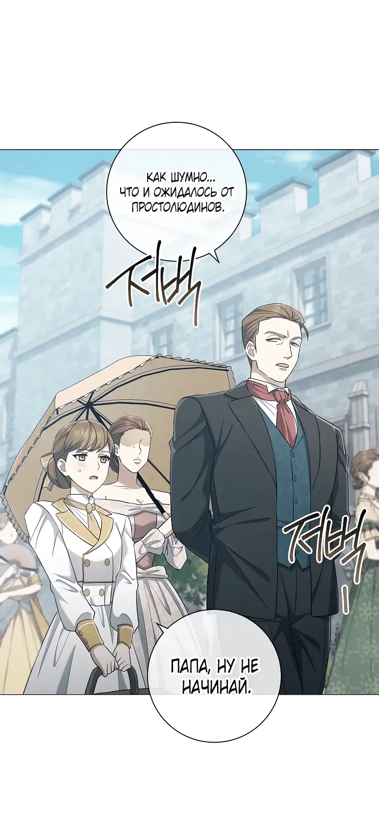 Манга Магический лорд - Глава 40 Страница 12