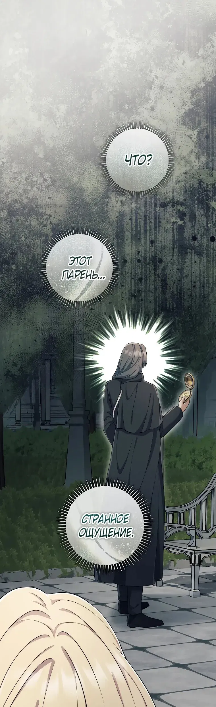 Манга Магический лорд - Глава 40 Страница 45