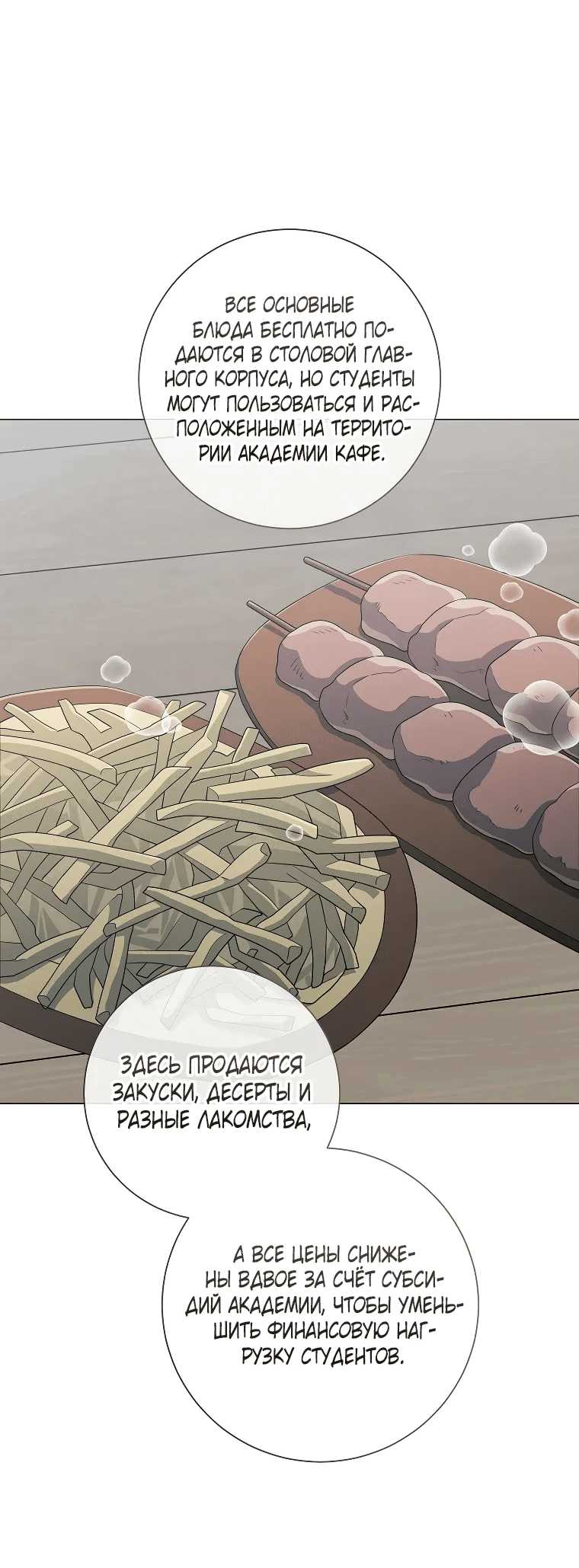 Манга Магический лорд - Глава 40 Страница 7