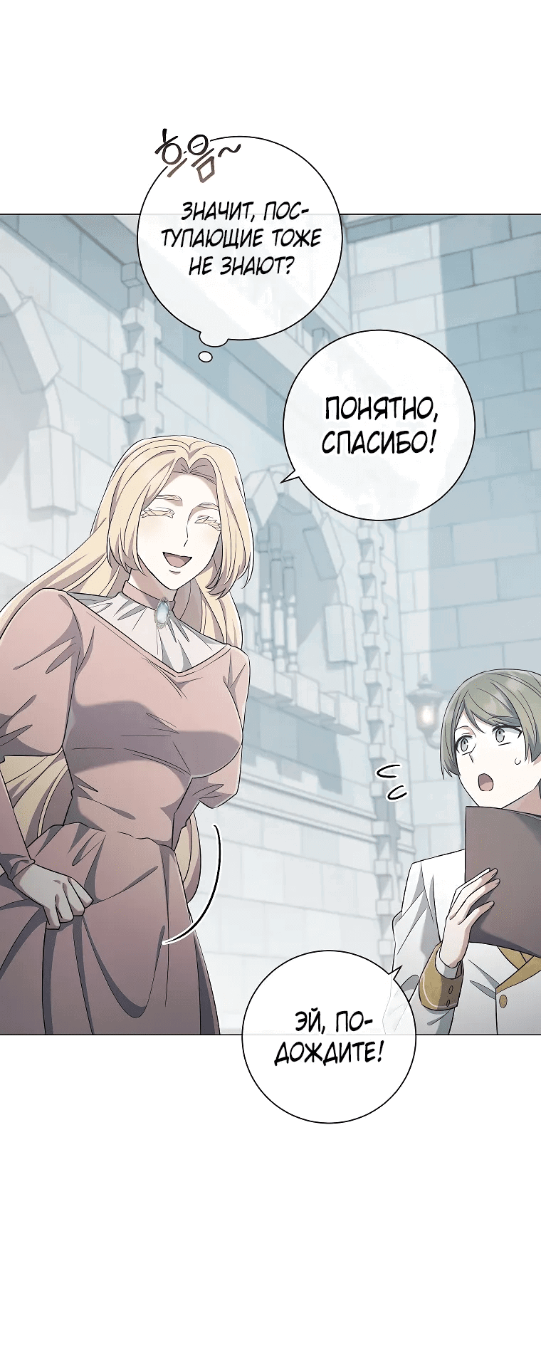 Манга Магический лорд - Глава 40 Страница 28