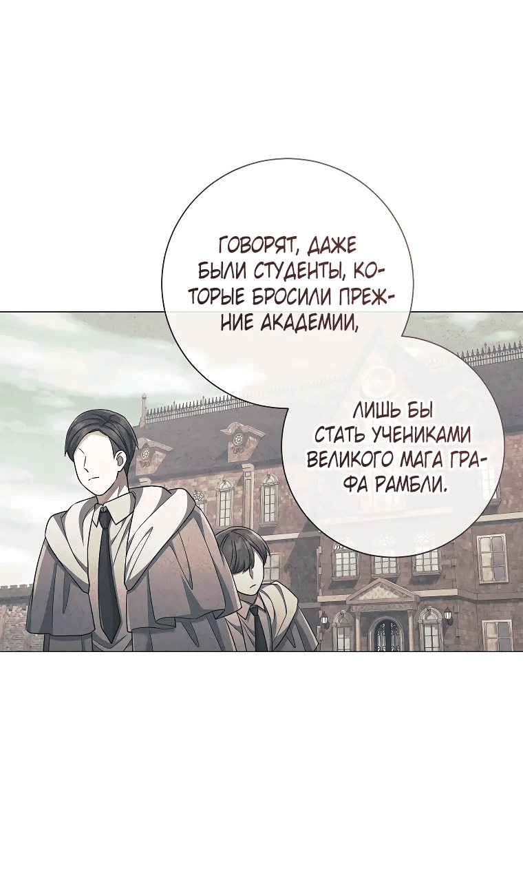 Манга Магический лорд - Глава 40 Страница 14