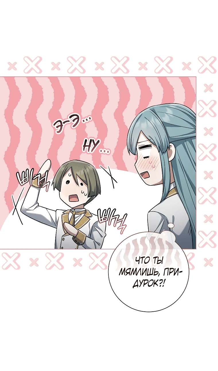 Манга Магический лорд - Глава 40 Страница 22