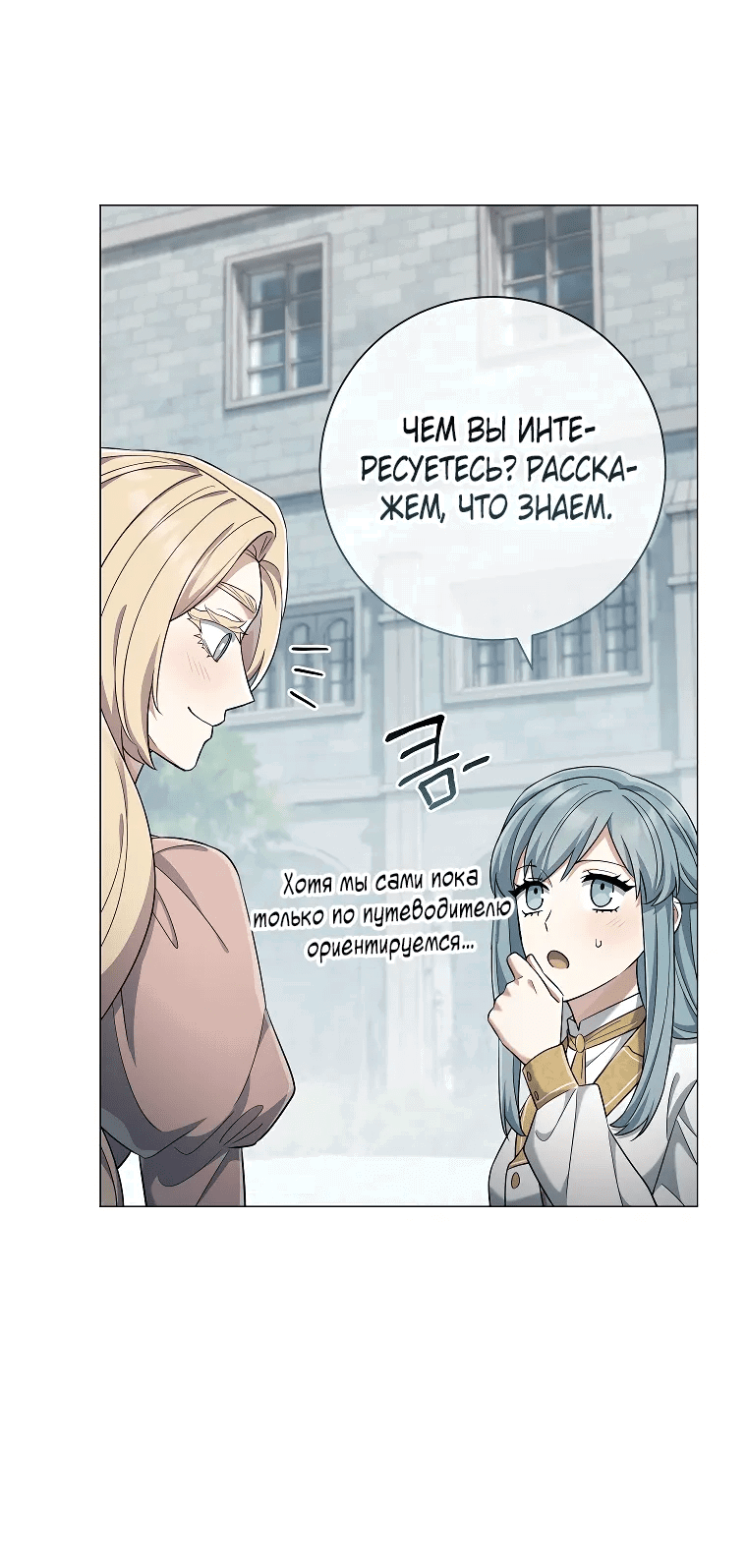 Манга Магический лорд - Глава 40 Страница 23