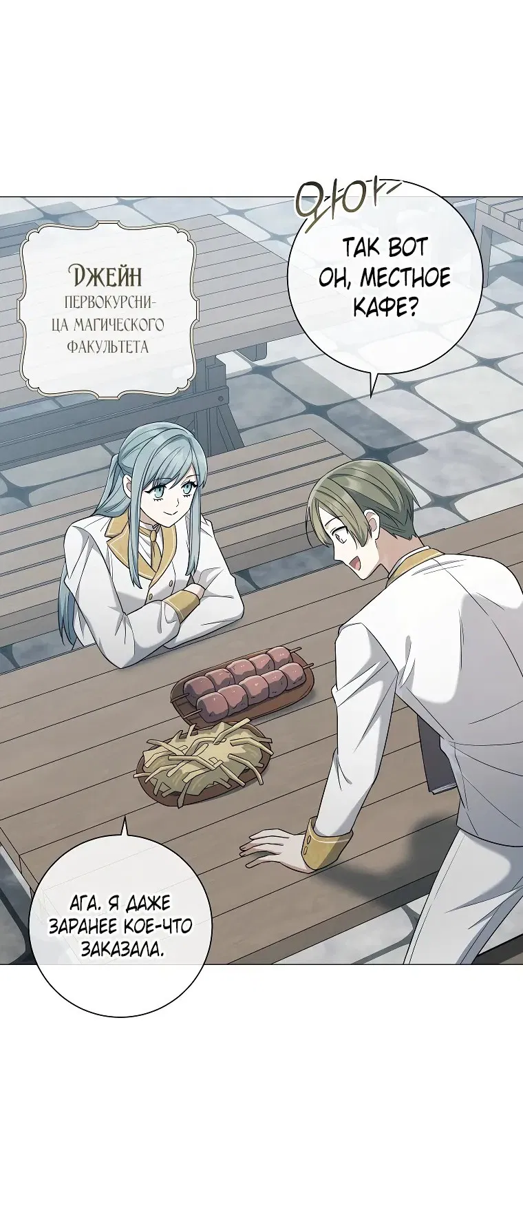 Манга Магический лорд - Глава 40 Страница 6