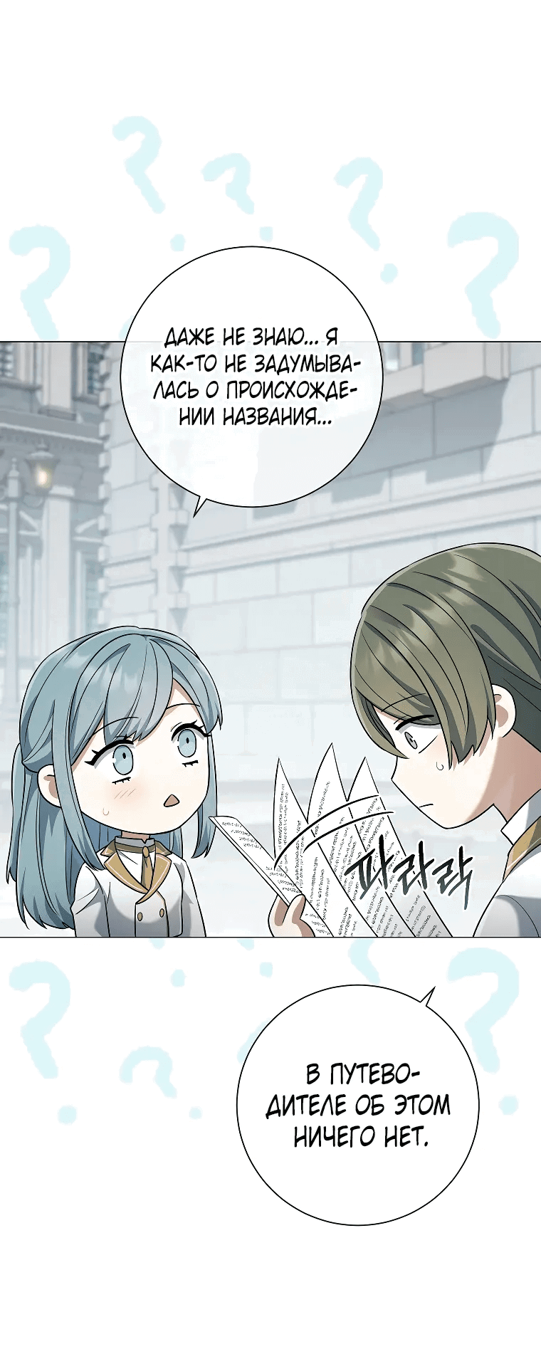 Манга Магический лорд - Глава 40 Страница 27