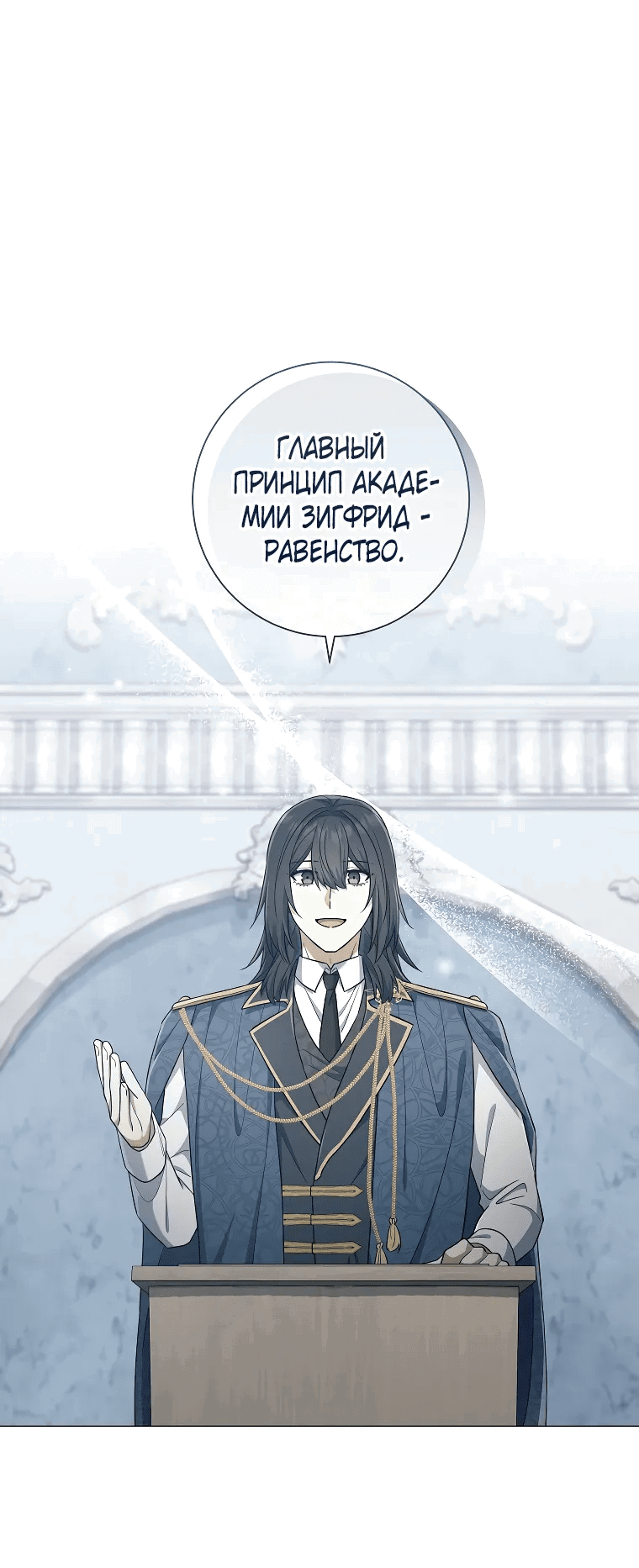 Манга Магический лорд - Глава 41 Страница 1