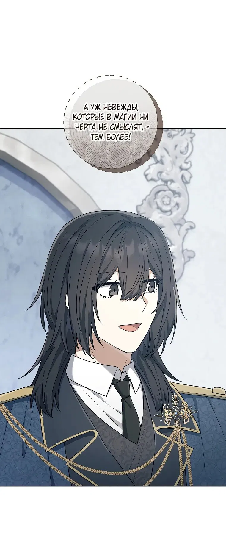 Манга Магический лорд - Глава 41 Страница 11