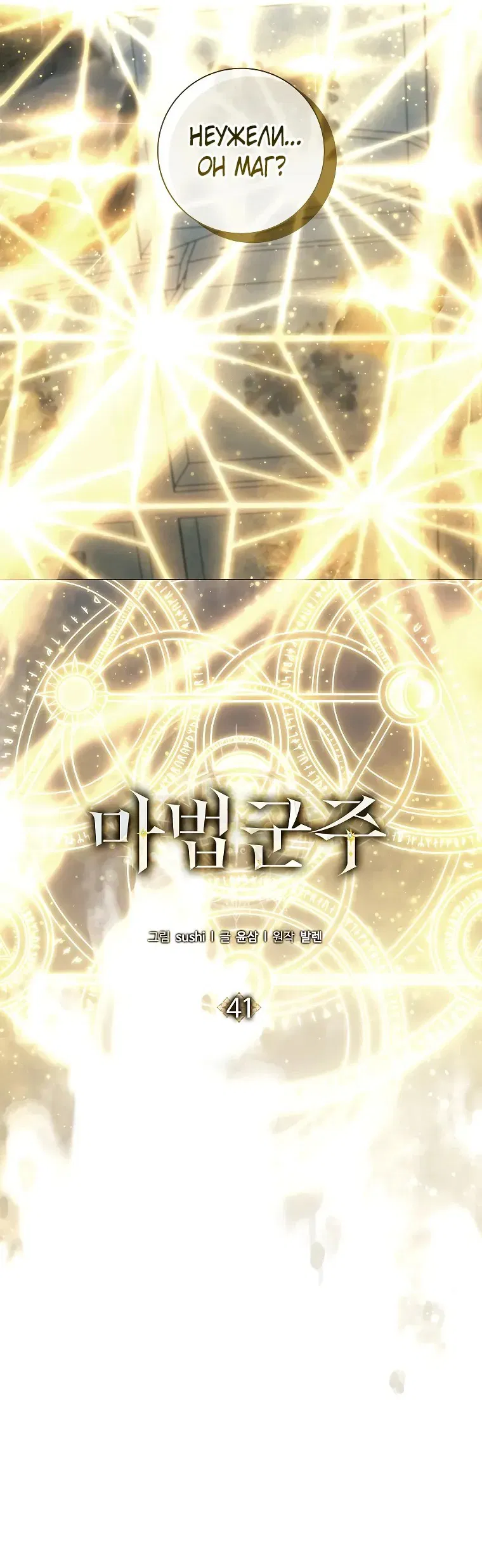 Манга Магический лорд - Глава 41 Страница 58