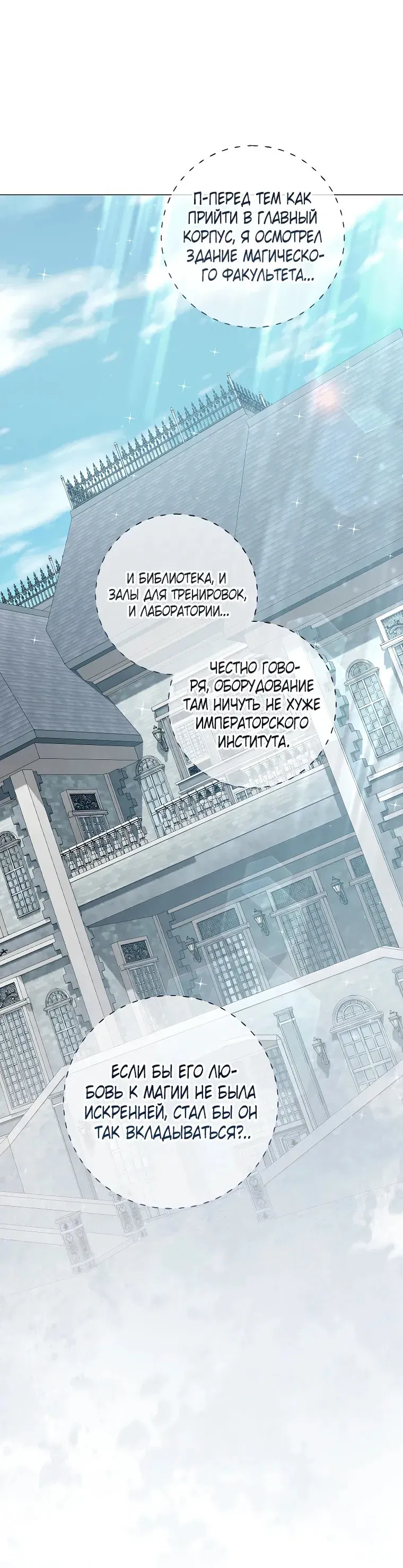 Манга Магический лорд - Глава 41 Страница 8