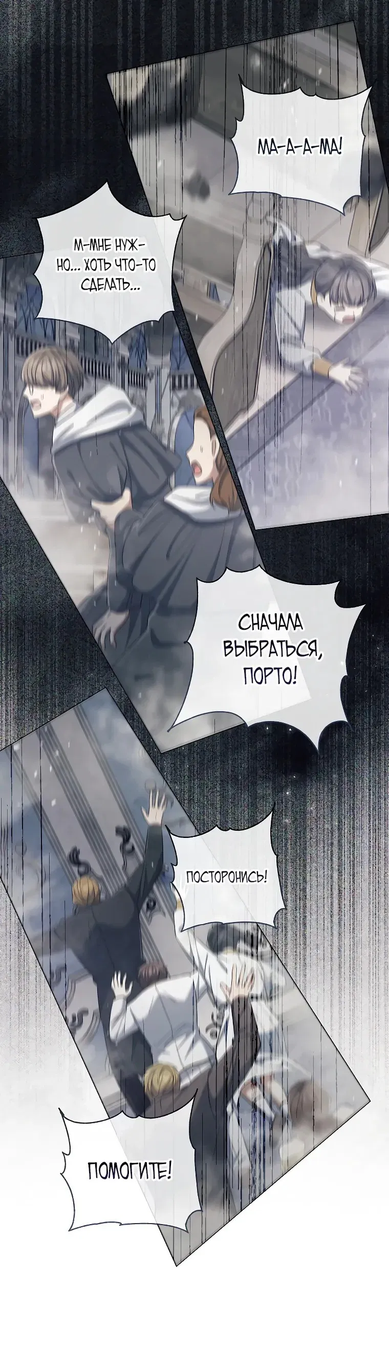 Манга Магический лорд - Глава 41 Страница 38