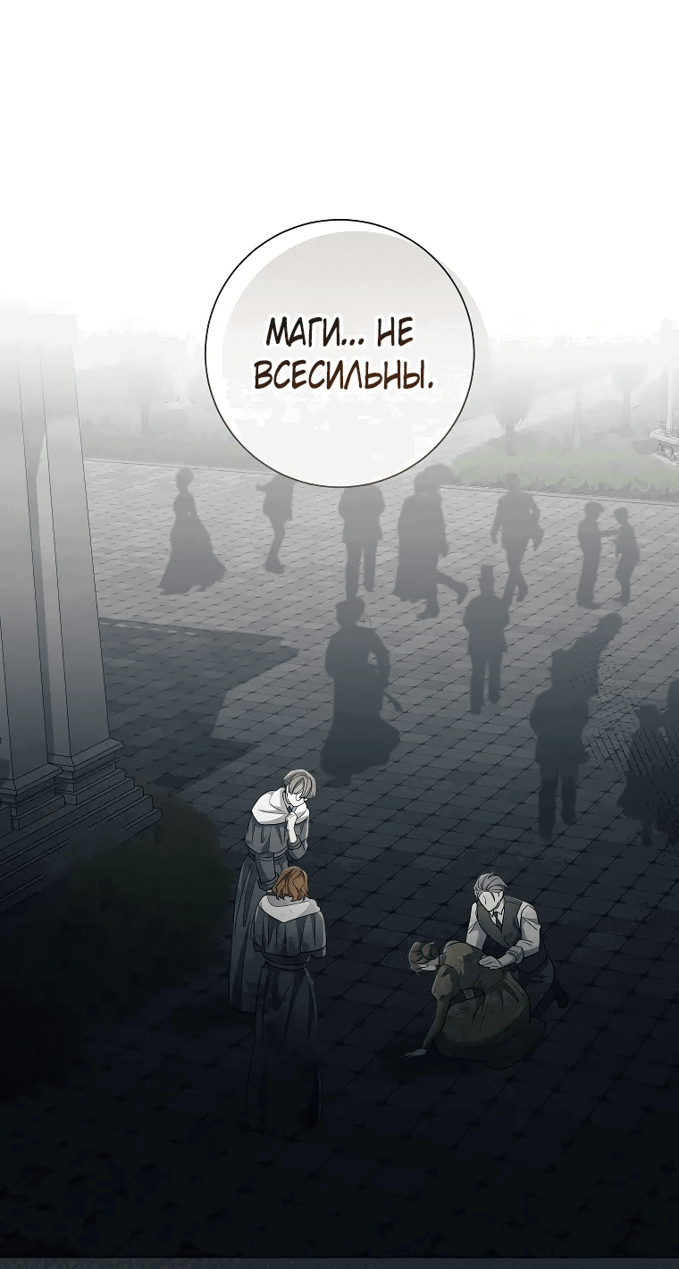 Манга Магический лорд - Глава 42 Страница 29