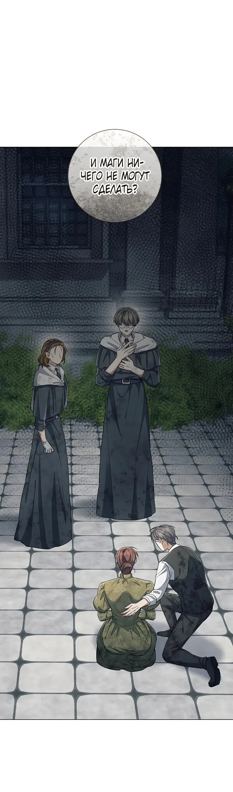 Манга Магический лорд - Глава 42 Страница 27