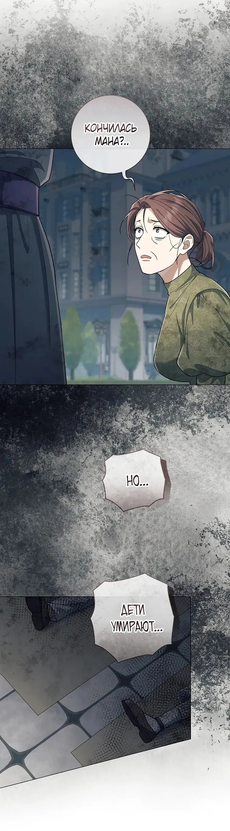 Манга Магический лорд - Глава 42 Страница 26