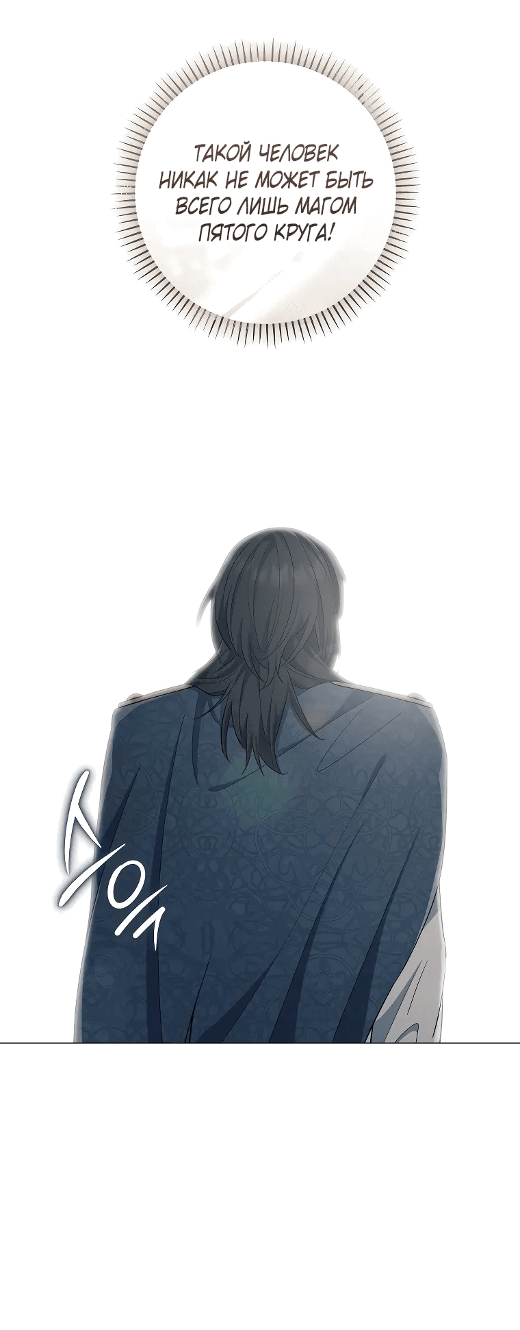 Манга Магический лорд - Глава 42 Страница 48