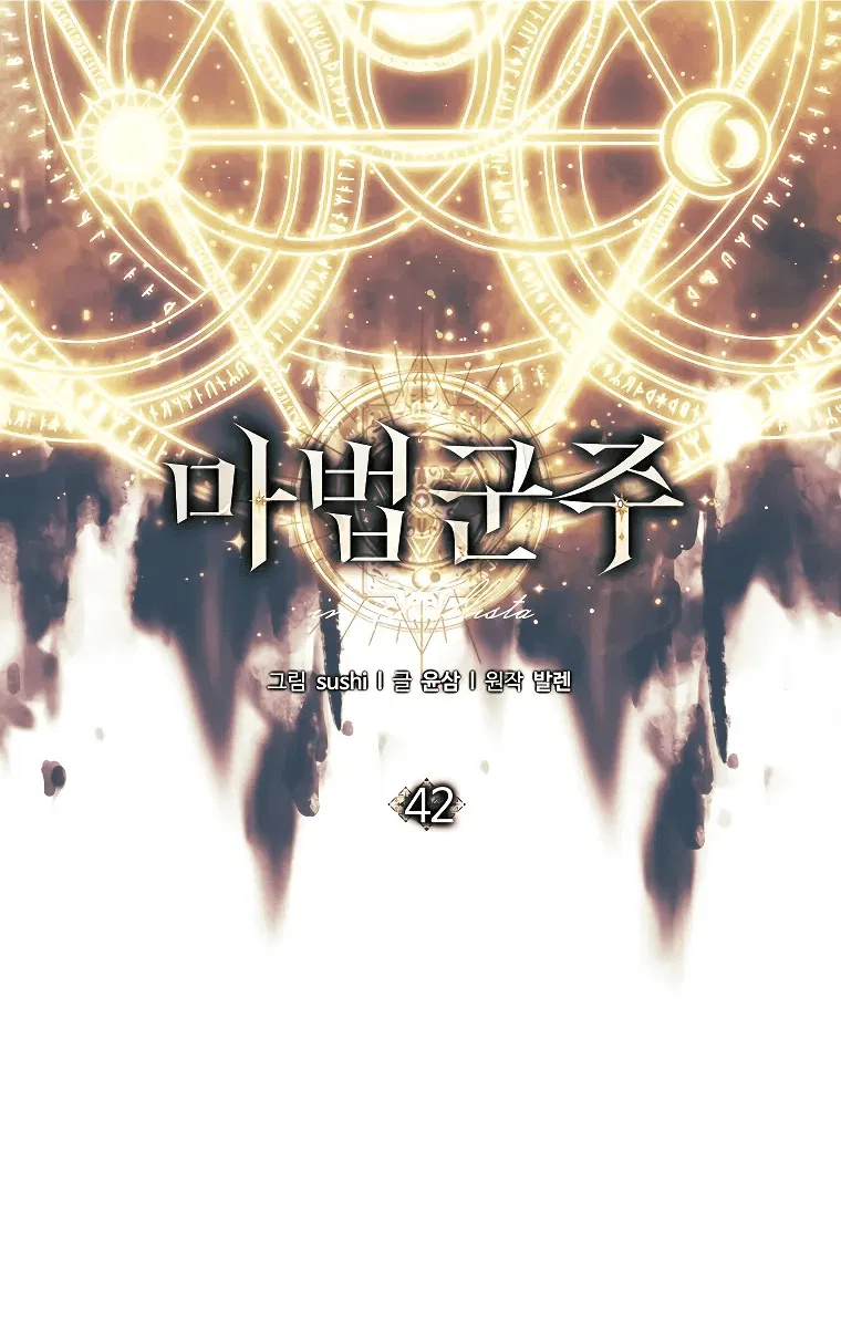 Манга Магический лорд - Глава 42 Страница 7