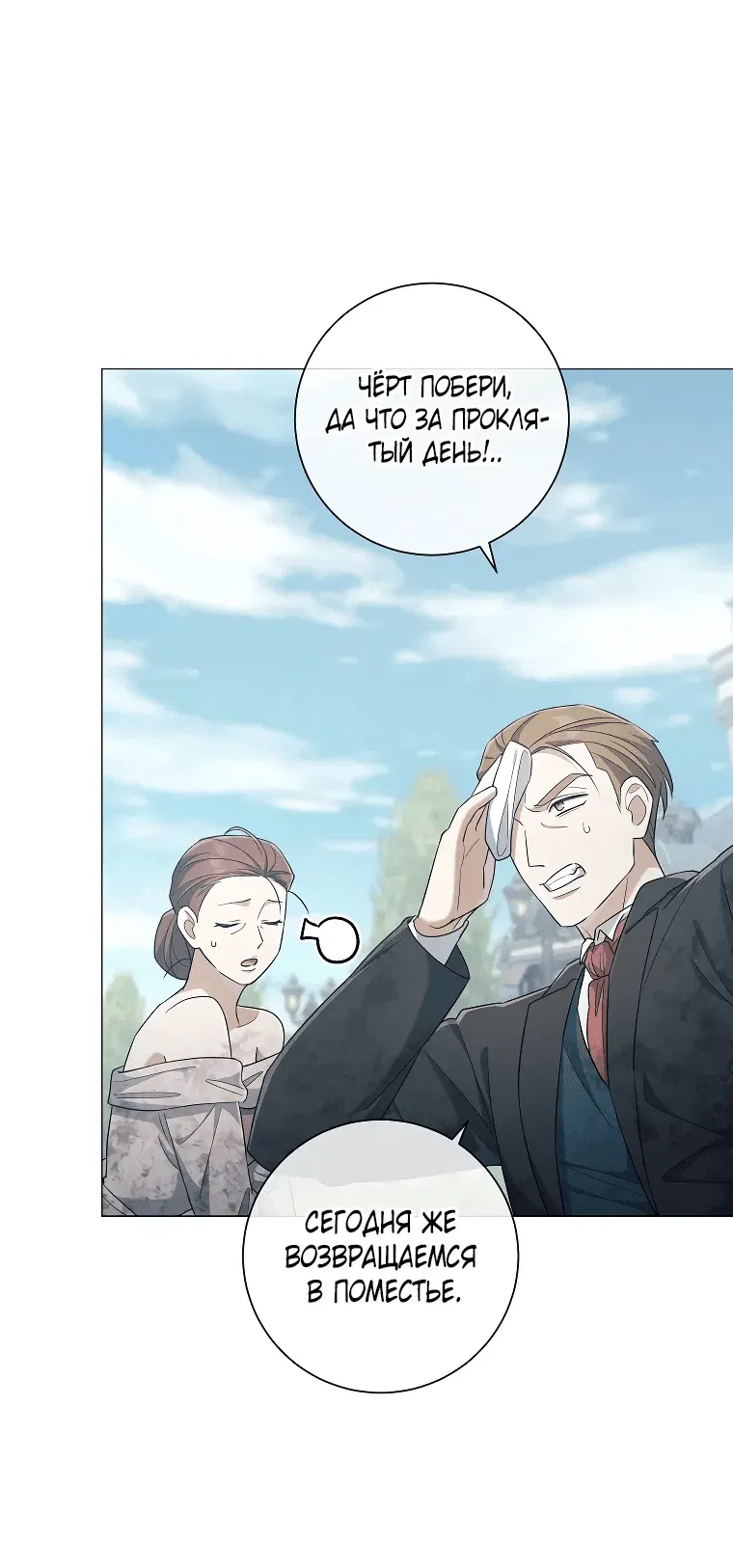 Манга Магический лорд - Глава 42 Страница 10