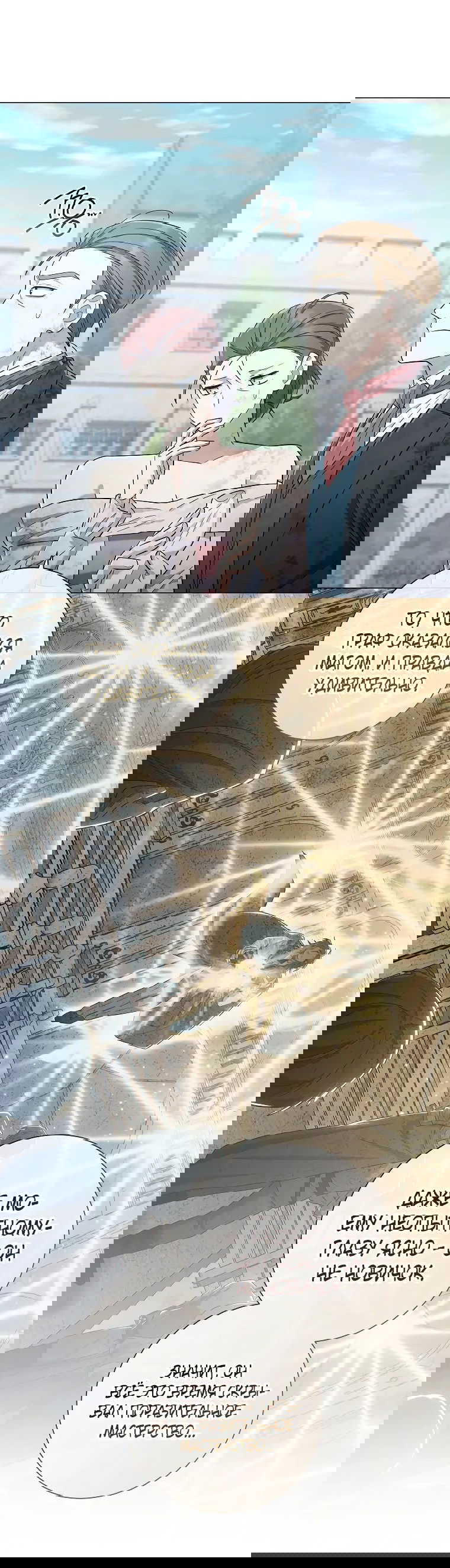 Манга Магический лорд - Глава 42 Страница 14