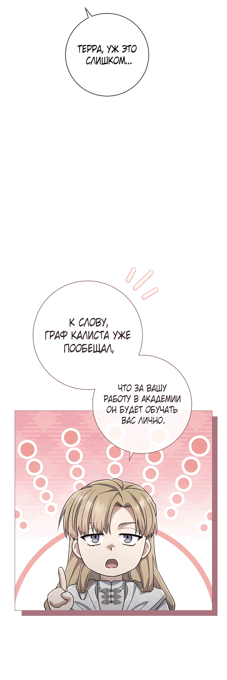 Манга Магический лорд - Глава 43 Страница 25