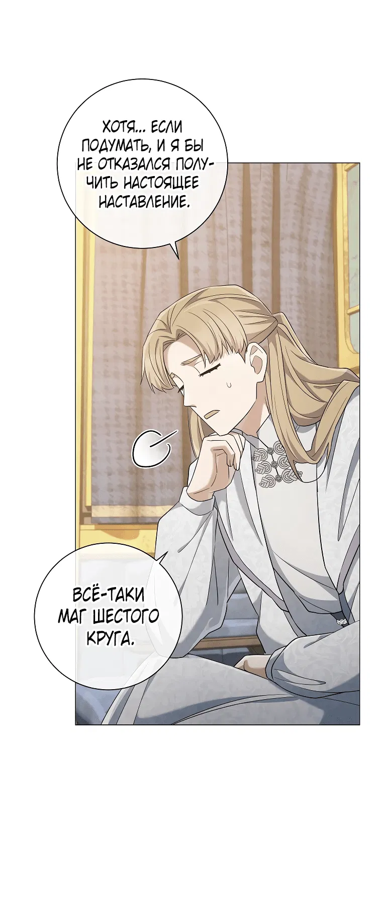 Манга Магический лорд - Глава 43 Страница 27
