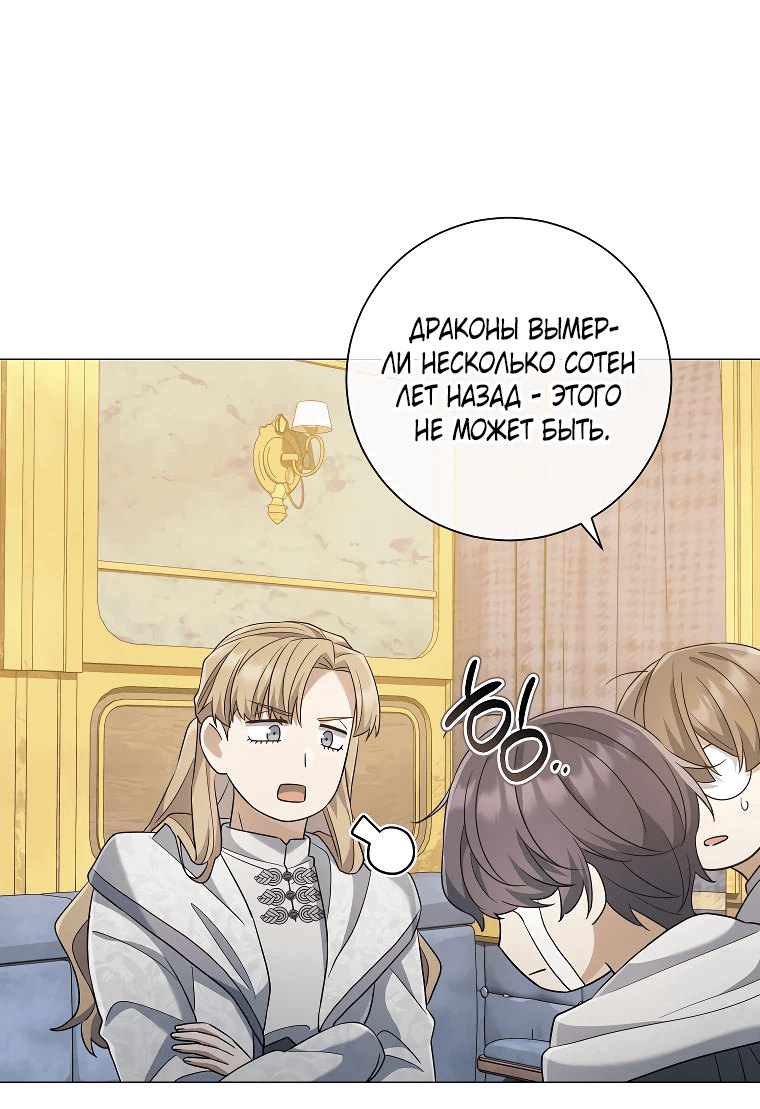 Манга Магический лорд - Глава 43 Страница 36