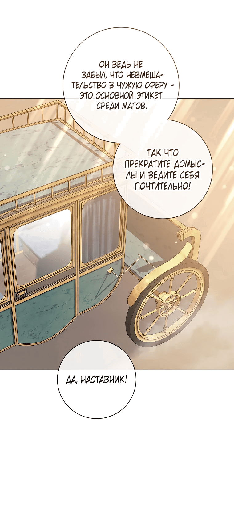 Манга Магический лорд - Глава 43 Страница 38