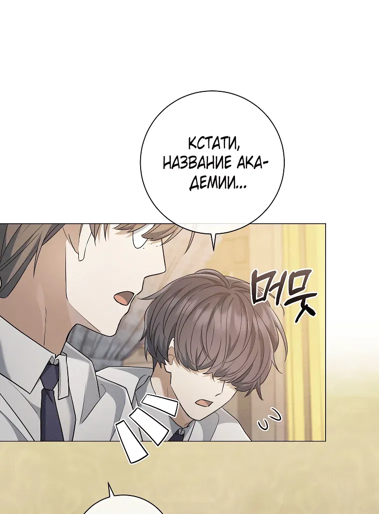 Манга Магический лорд - Глава 43 Страница 33