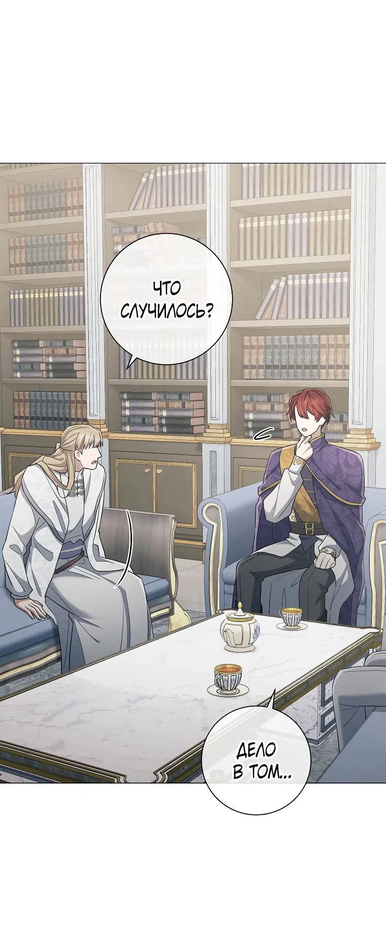 Манга Магический лорд - Глава 43 Страница 47