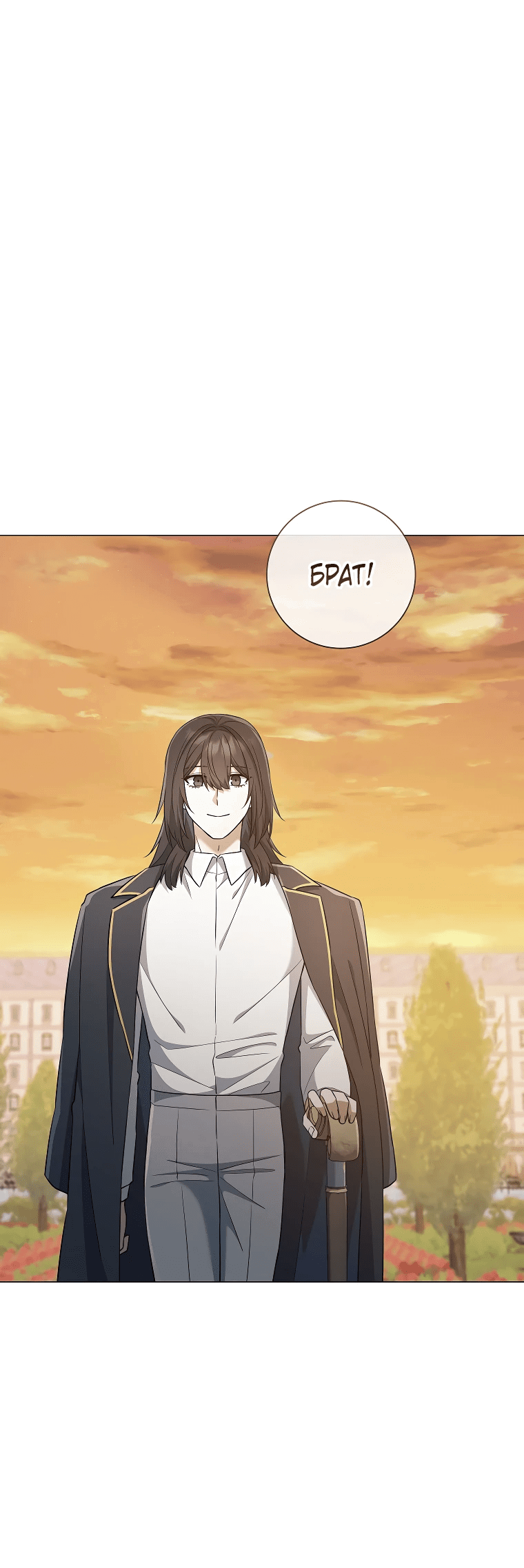 Манга Магический лорд - Глава 43 Страница 3