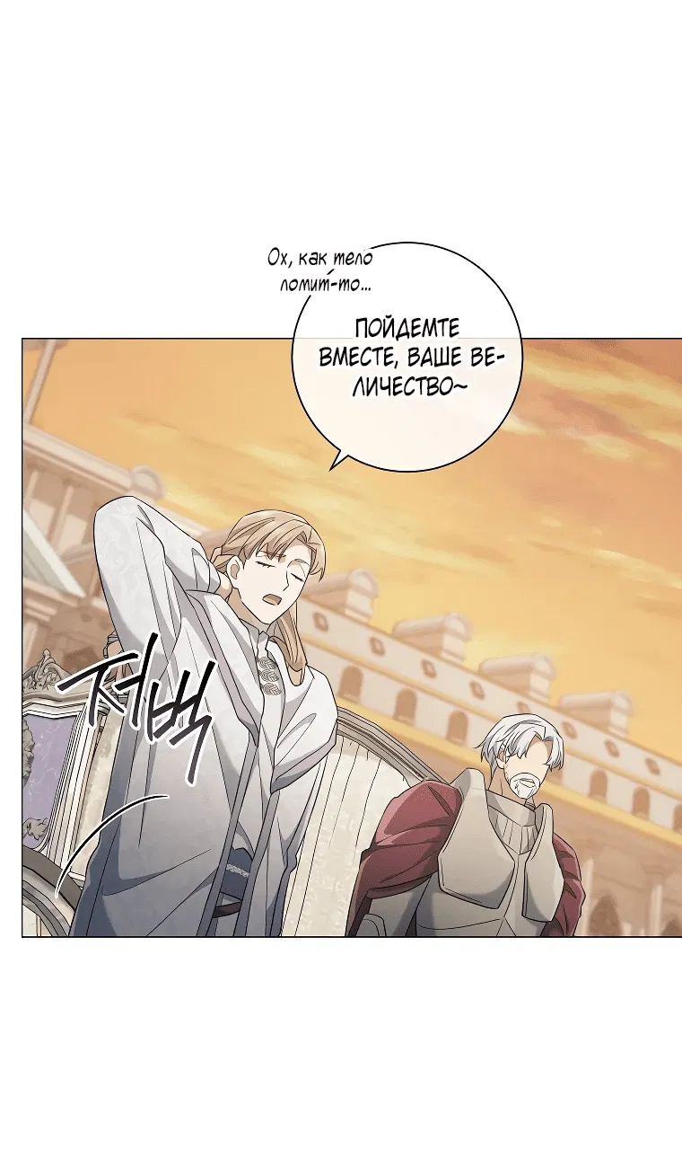 Манга Магический лорд - Глава 43 Страница 13
