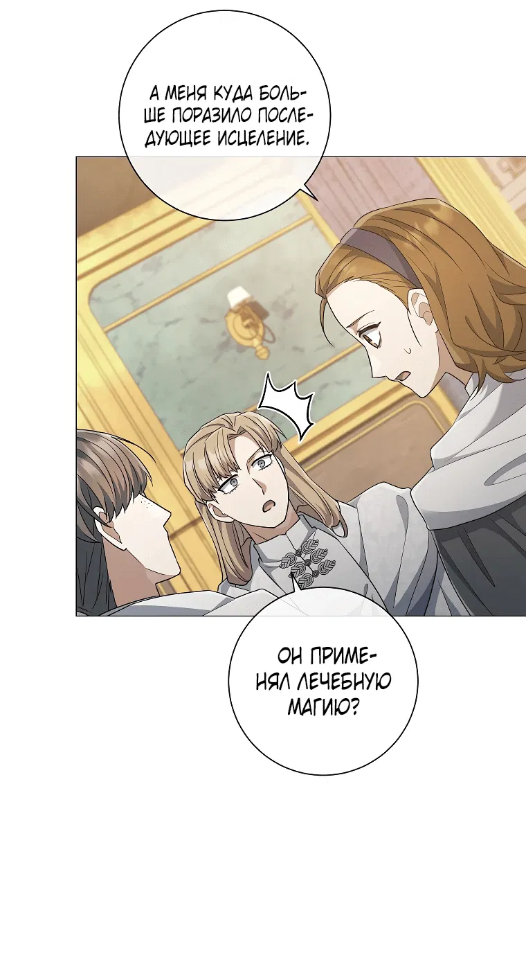 Манга Магический лорд - Глава 43 Страница 31