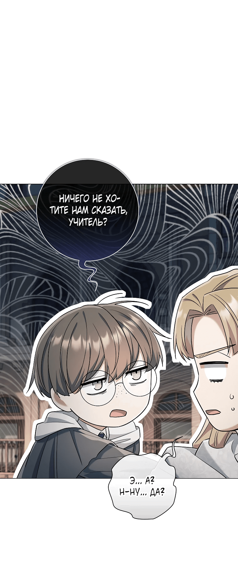 Манга Магический лорд - Глава 43 Страница 16