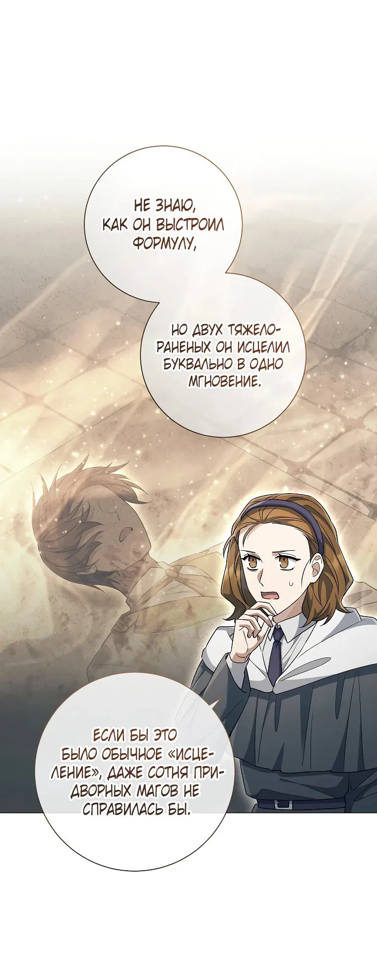 Манга Магический лорд - Глава 43 Страница 32