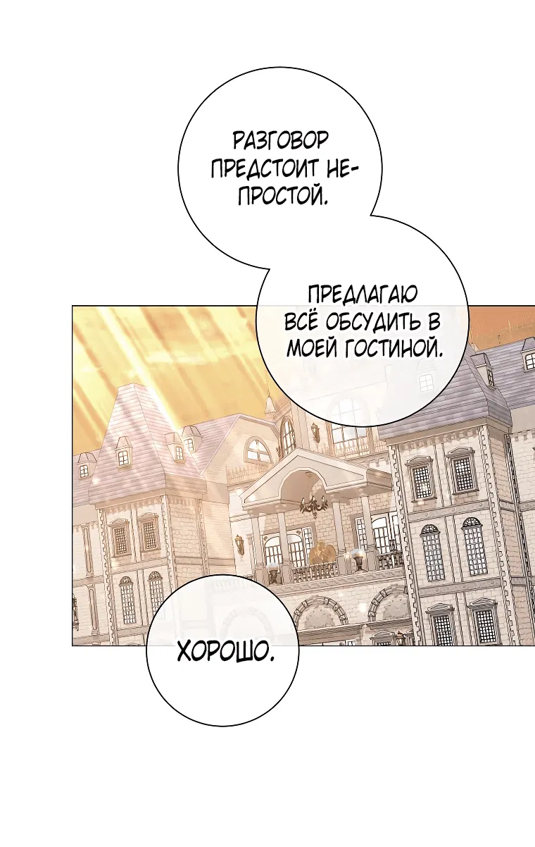 Манга Магический лорд - Глава 43 Страница 11