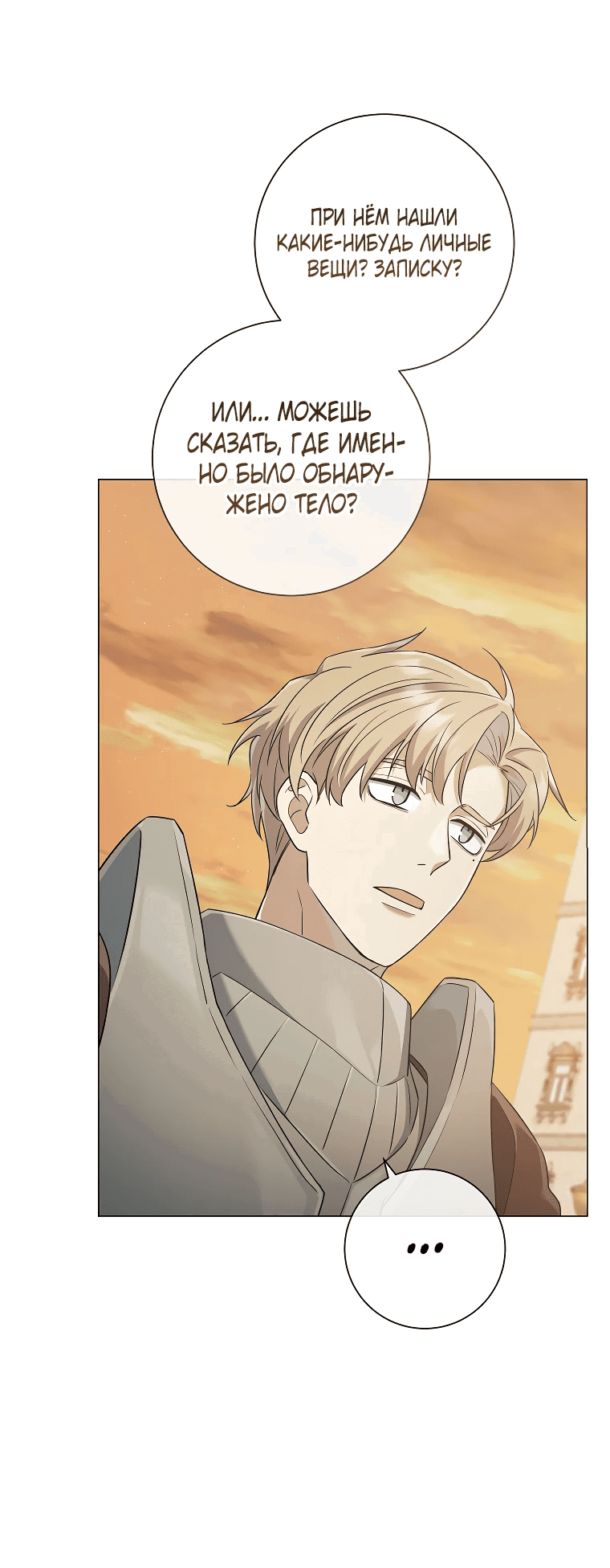 Манга Магический лорд - Глава 43 Страница 64