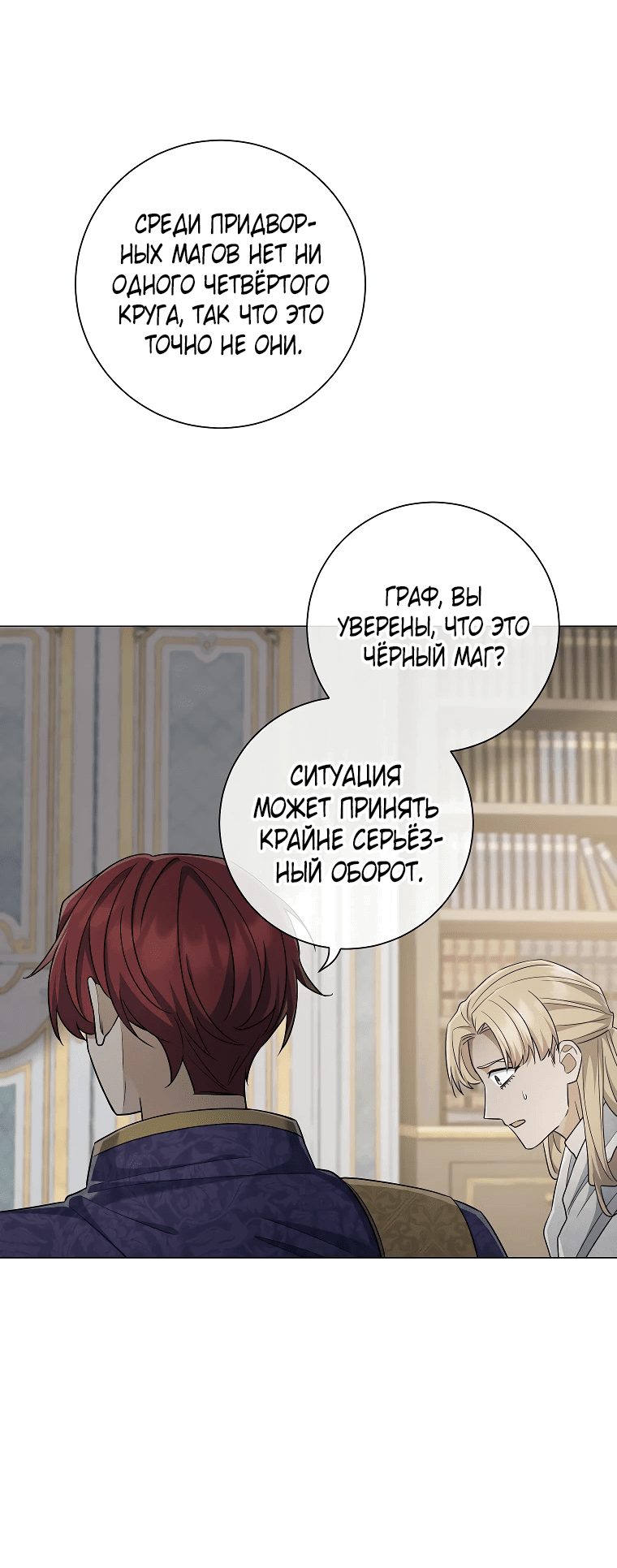 Манга Магический лорд - Глава 43 Страница 51